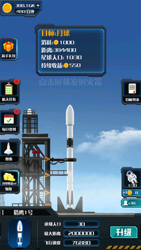 火箭遨游太空模拟图片3