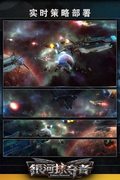 银河掠夺者-大型3D星战RTS手游图片11