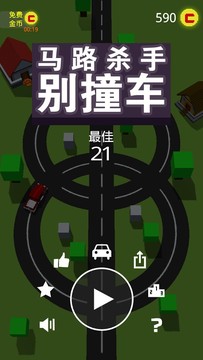 马路杀手别撞车图片4