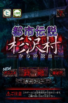 脱出ゲーム　都市伝説～杉沢村からの脱出～图片2