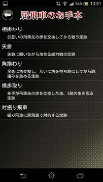 羽生善治の将棋のお手本〜初心者からの定跡講座〜图片8