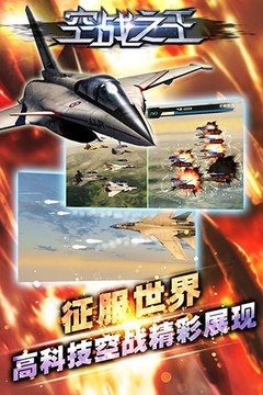 空战之王图片2