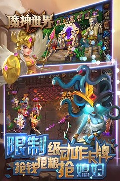 魔神世界图片4