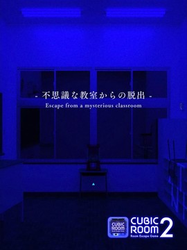 CUBIC ROOM2 -room escape-图片2