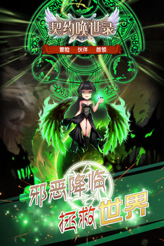 契约唤世录图片1