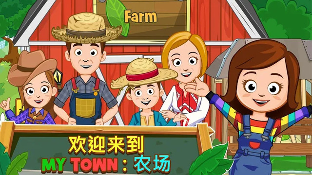 My Town : 农场图片6