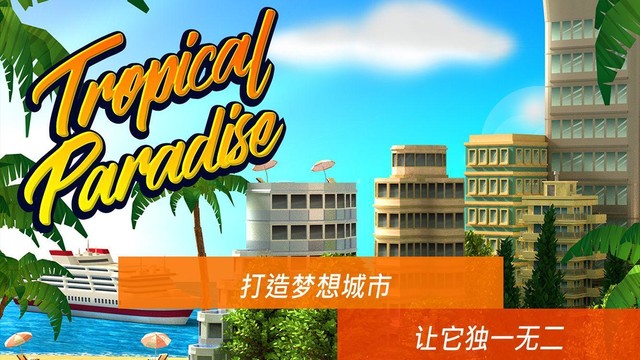 热带天堂：小镇岛 - 城市建造模拟游戏 Tropic Paradise Sim: Town Bay图片6