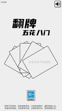 翻牌：五花八门图片3