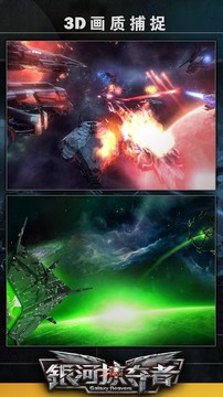 银河掠夺者-大型3D星战RTS手游图片18