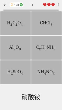 化学物质测验 : 有机化学和无机化学图片2
