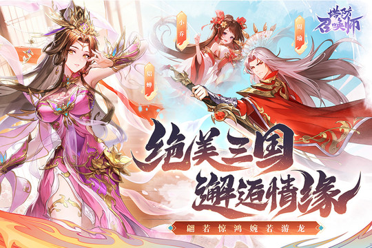 塔防召唤师图片5