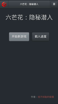 六芒花:隐秘潜入（测试版）图片3