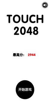 有点难的2048（测试版）图片5