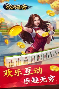 微嗨麻将图片5