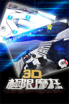 3D极限摩托图片4