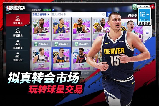 NBA巅峰对决图片2