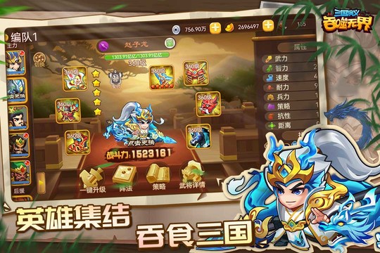 三国演义:吞噬无界图片1