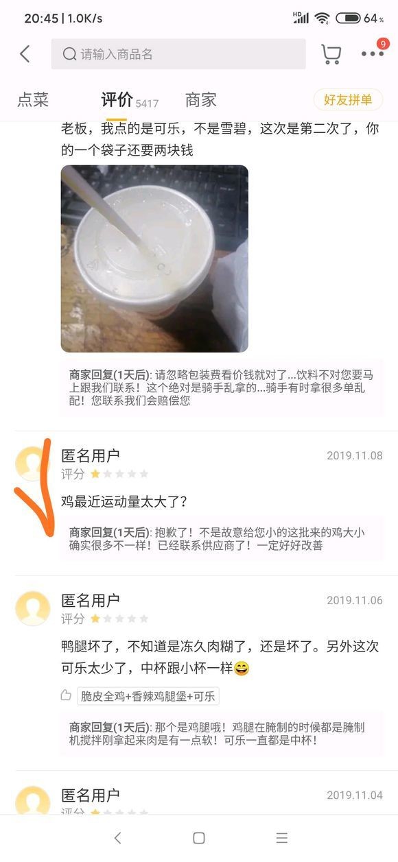 想和我的同事点个外卖，然后我无聊看了下评论……