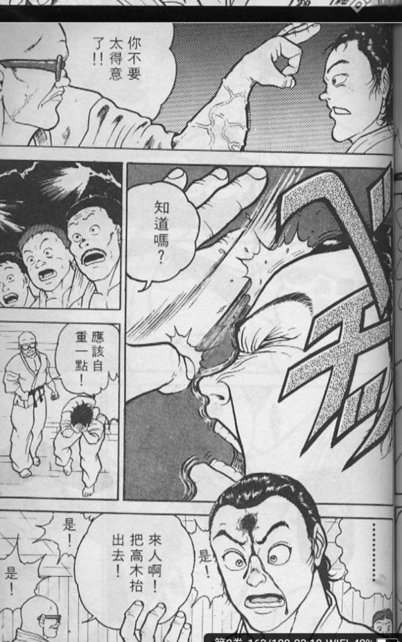 一个脑瓜崩就给别人头皮弹破了，刃牙是科幻漫画吗？