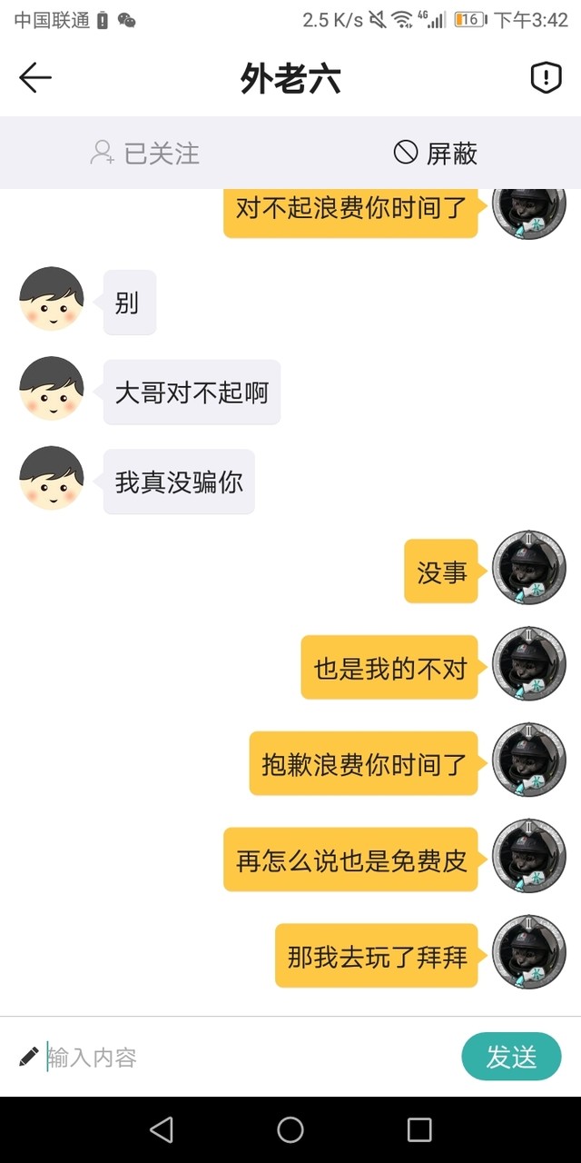 我太较真了怎么说那也是免费皮