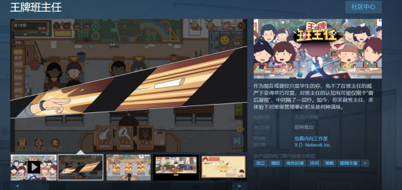 《中国式家长》主创新作《王牌班主任》上架steam！