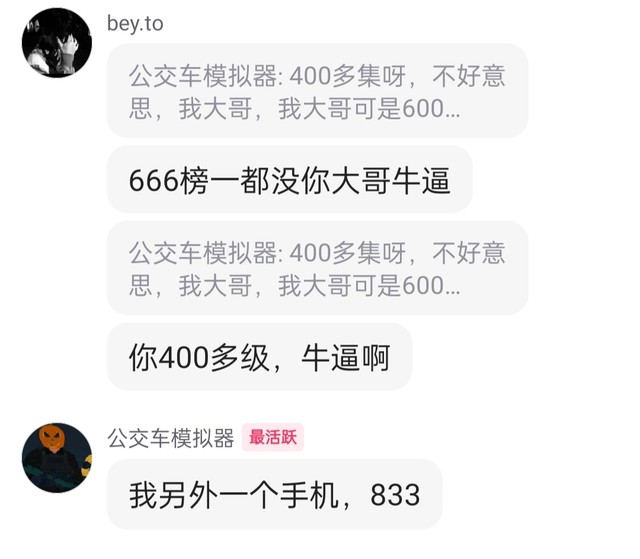 600级，833级！！！，现在小学生真离谱