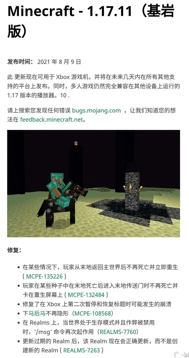 【资讯】Minecraft1.17.11.01更新公告