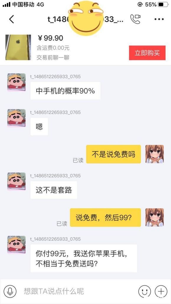 这叫免费？