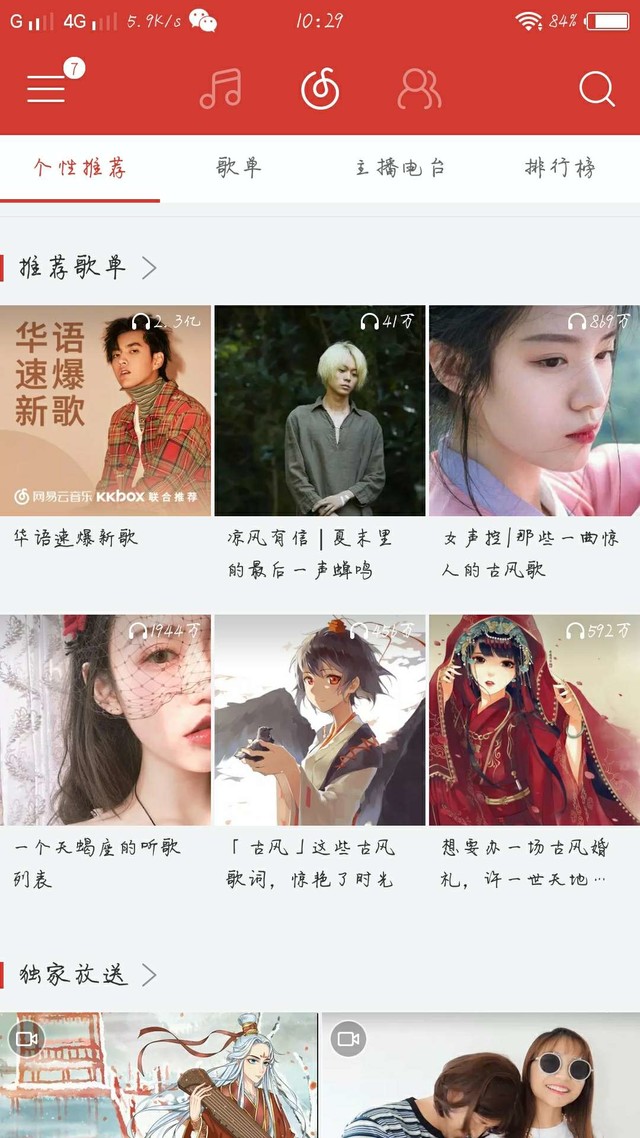 网易云音乐 免费破解版