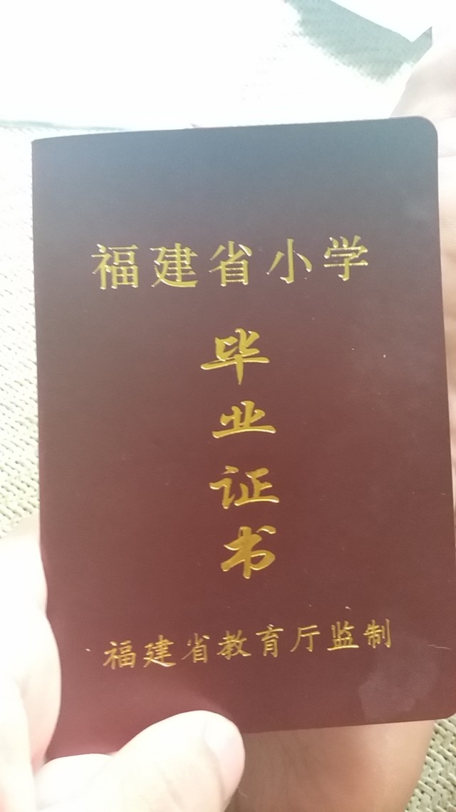 毕业证到手