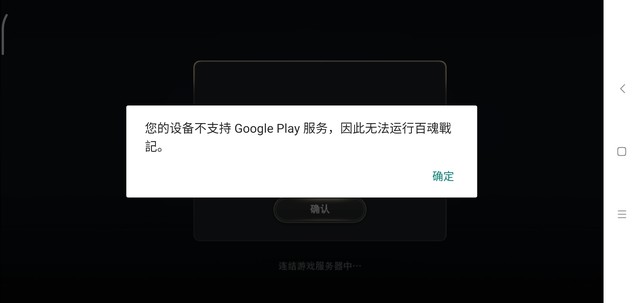 这咋办，就不能玩了？Gogle Play 还闪退，我太难了。