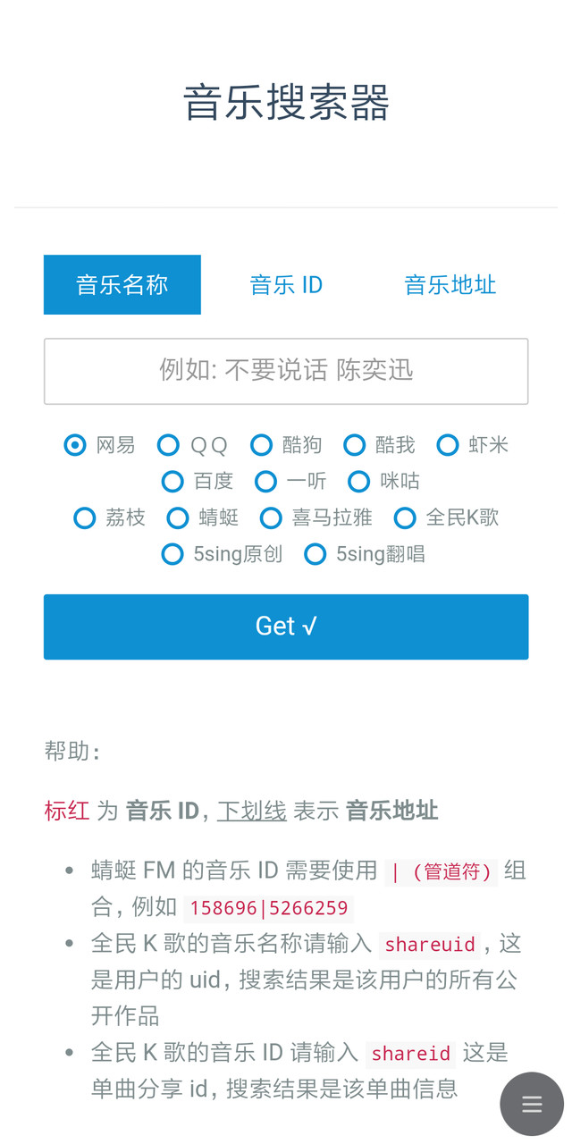 超实用的音乐搜索器