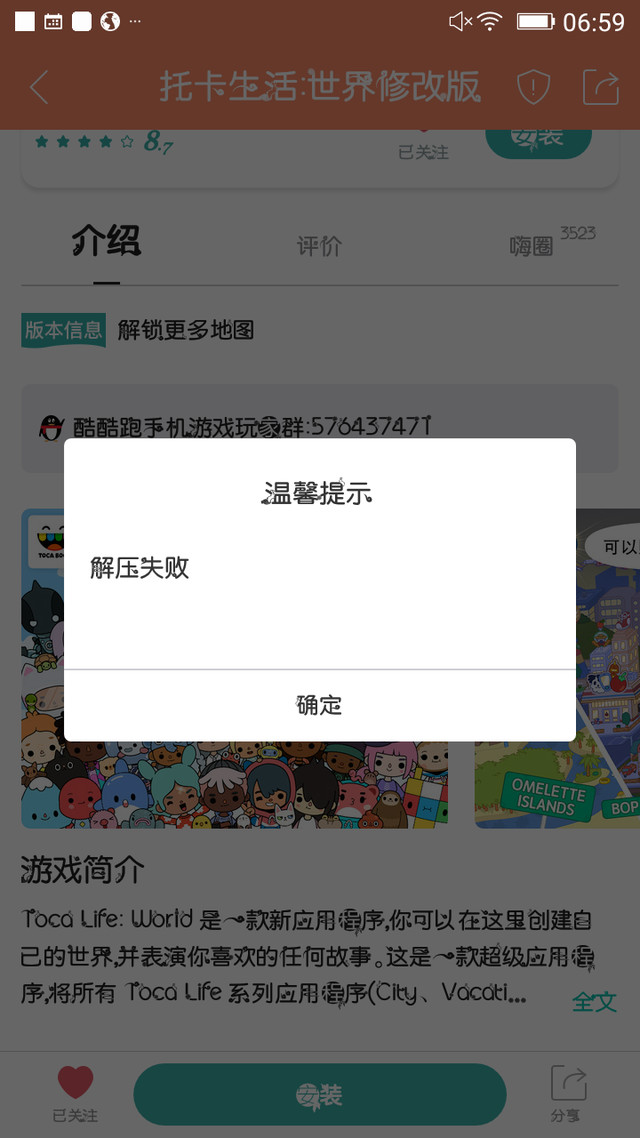 安装不了怎么办？