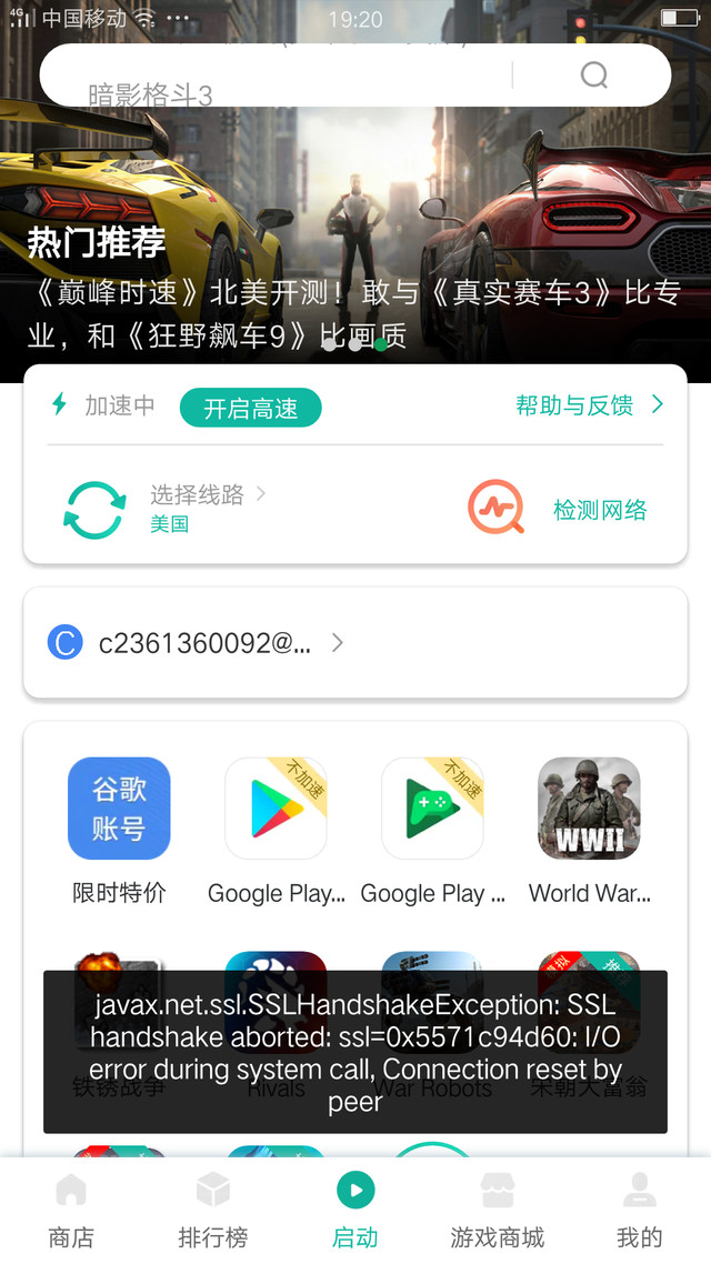 TM连加速都不让我加