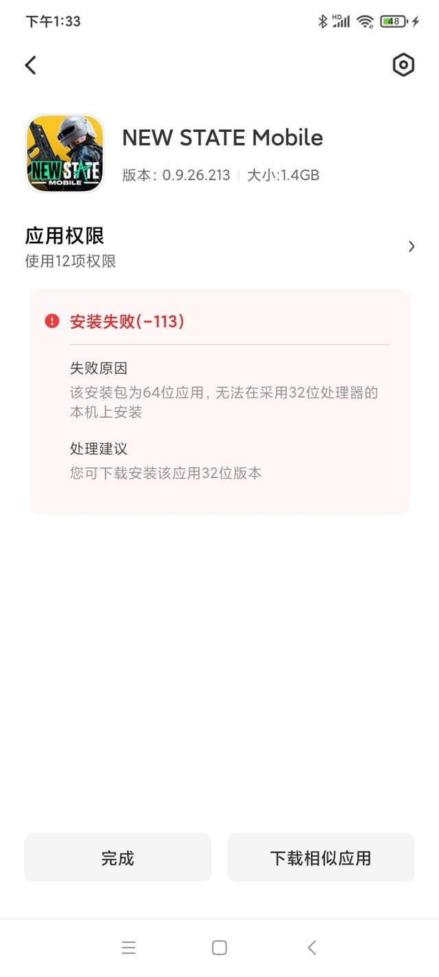 为什么安装不了