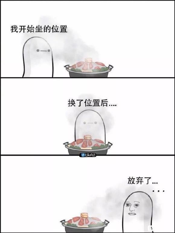 吃火锅时的你。