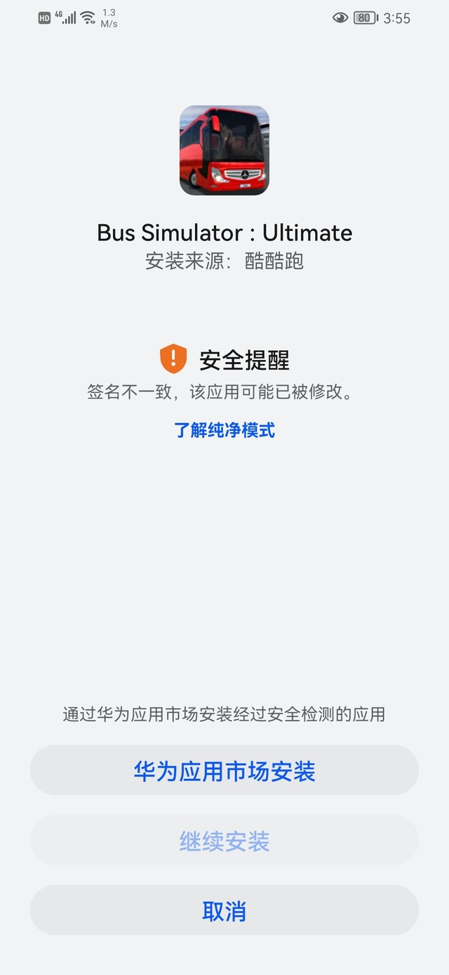 为什么华为手机安装不了？