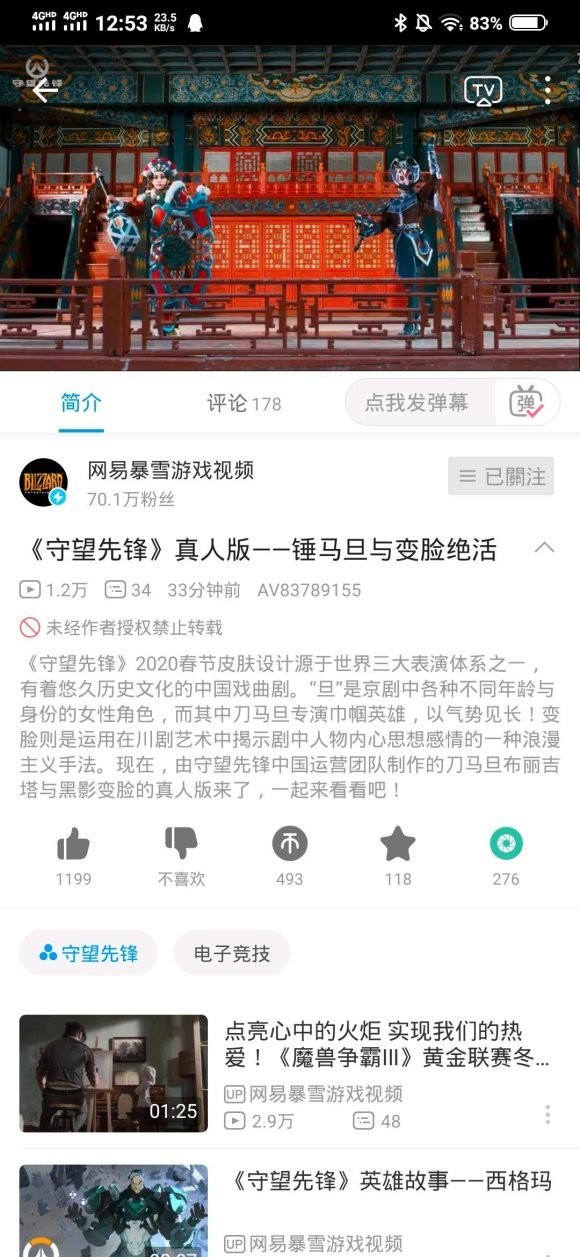 守望先锋真人宣传片，暴雪对中国传统文化真上心啊