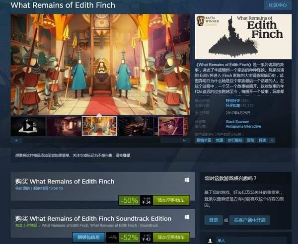 Steam《艾迪芬奇的记忆》限时半价 玩家好评率95%