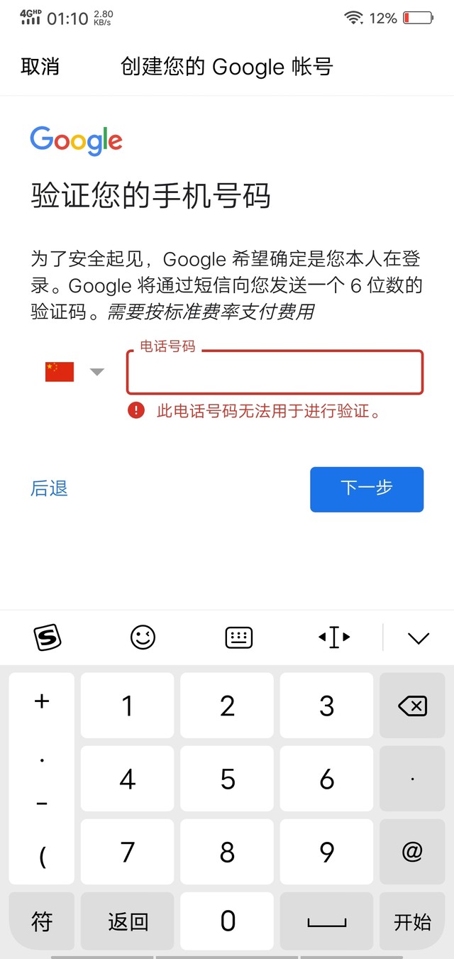 谷歌账号注册手机号码无法验证咋回事儿。