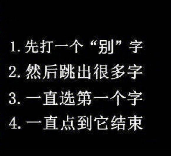 输入法会告诉你，你最抗拒的是什么我先说 我的是别上班。