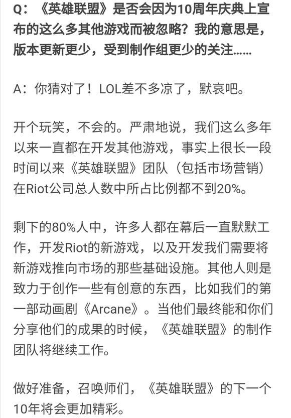 拳头：过去几年里我们用在LOL上的人数比例不足20%