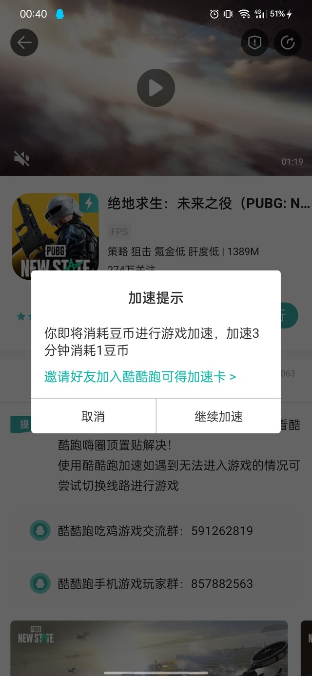 加速不是免费的吗