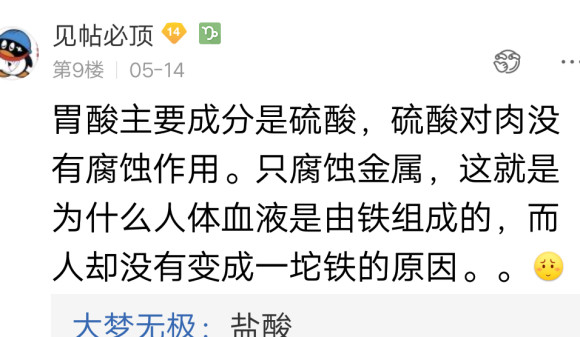 求问，胃酸真的是为了腐蚀人体中的金属吗？