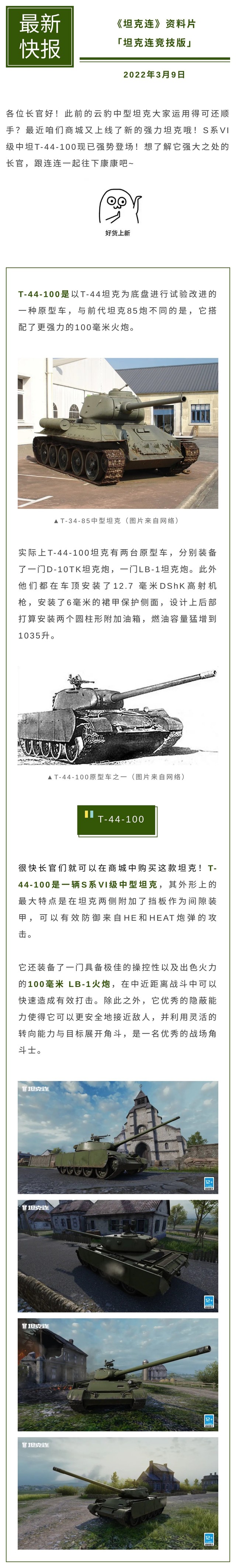 商城上新！S系VI级中坦T-44-100火力来袭