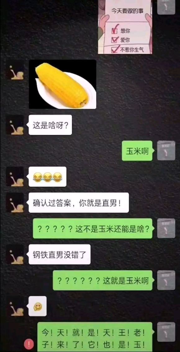 这就是传说中的直男吗?