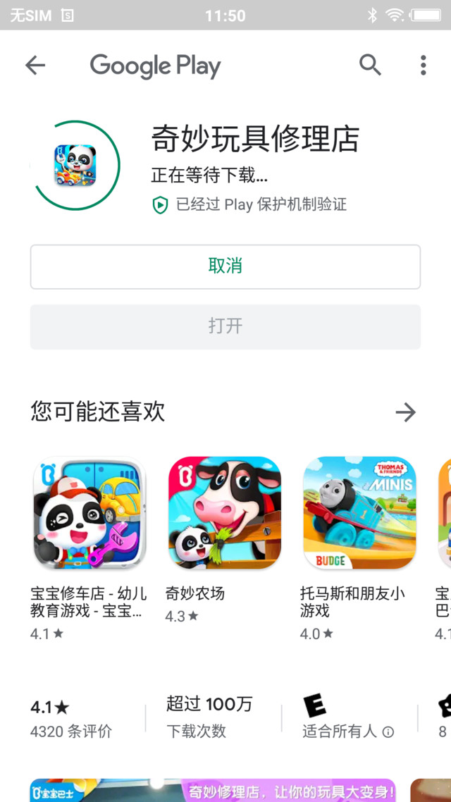 为什么宝宝巴士在谷歌play商店