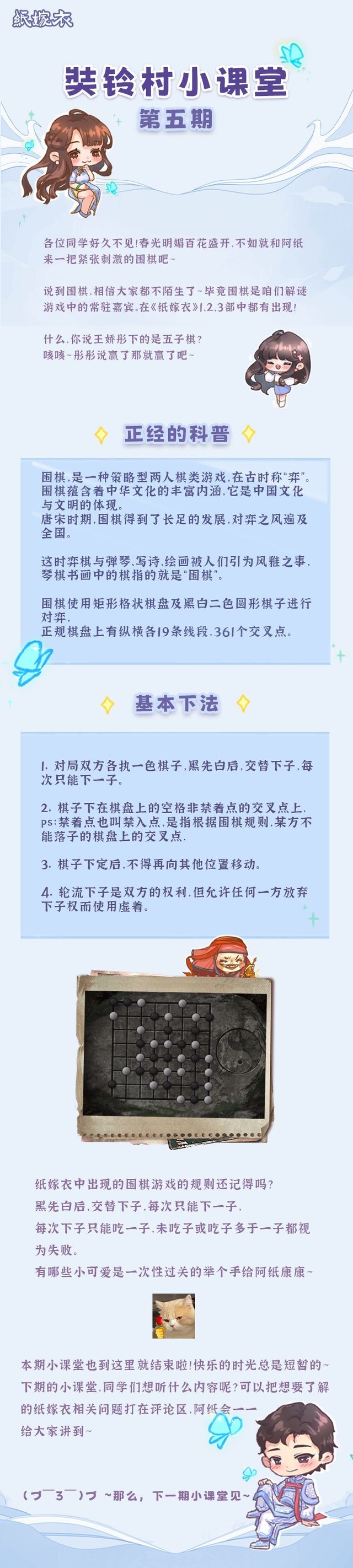 【奘铃村小课堂第五期】——围棋