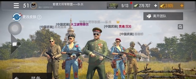 组队名字前面的中国武装是什么