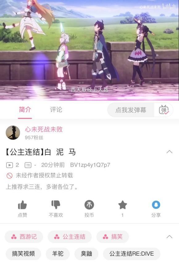 感觉公主连结的动画越来越有西游记那味儿了标配的师徒四人，就是